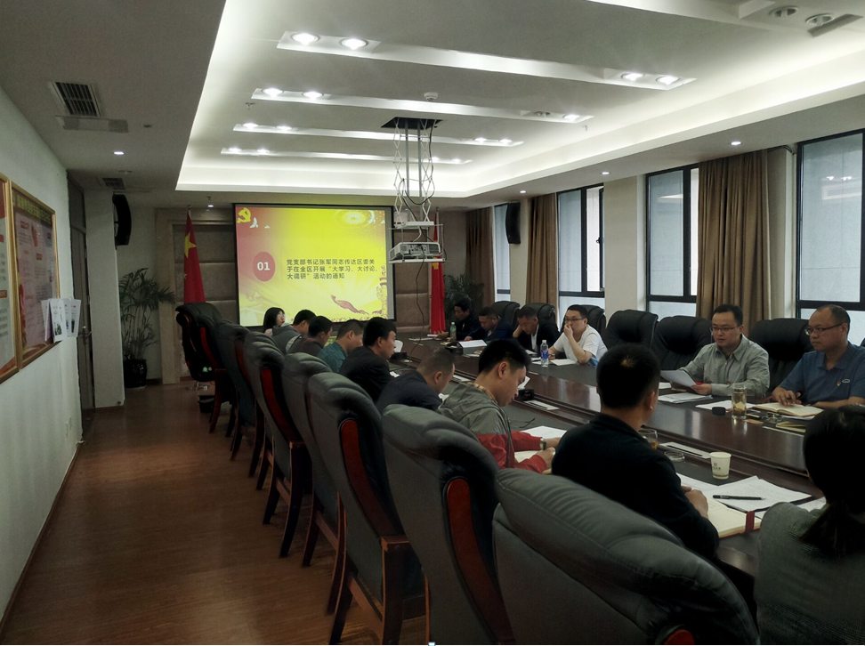 m88明昇集团召开“大学习、大讨论、大调研”活动动员部署会