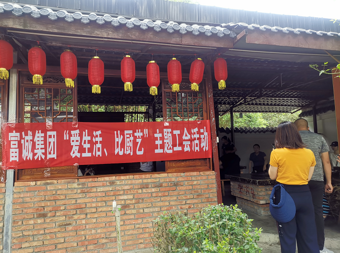 m88明昇集团“爱生活、比厨艺”主题工会活动