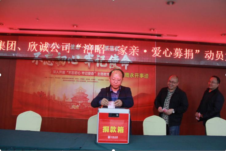 m88明昇集团与欣诚公司组织爱心募捐