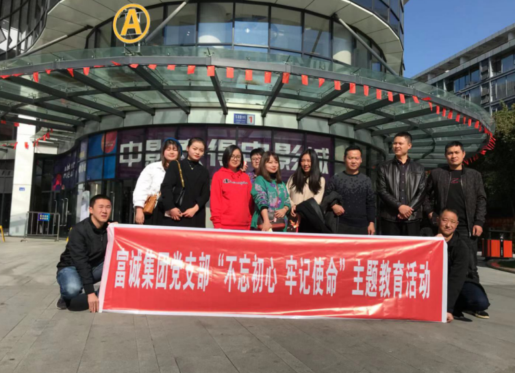 m88明昇集团党支部组织观看《党的女儿》