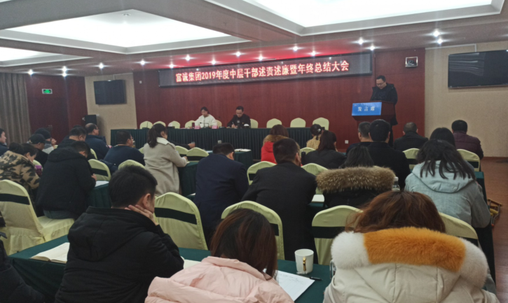 m88明昇集团召开述责述廉大会