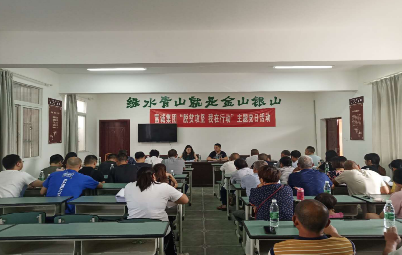 m88明昇集团党支部组织开展“脱贫攻坚 我在行动”主题党日活动