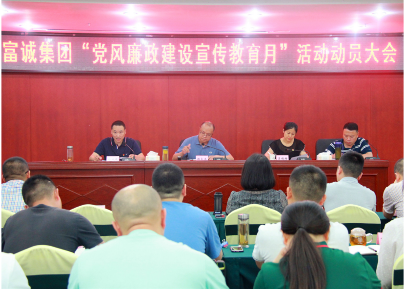 m88明昇集团召开党风廉政建设宣传教育月启动大会