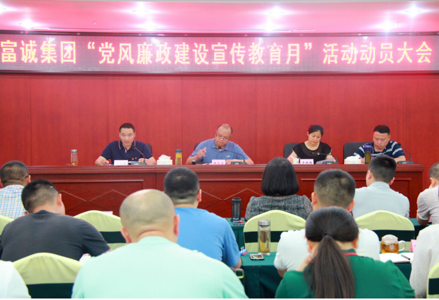 m88明昇集团党风廉政建设宣传教育月活动