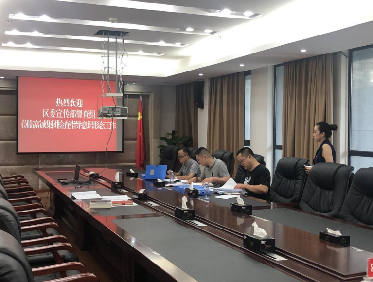 区委宣传部意识形态工作督查组到 m88明昇集团检查指导工作