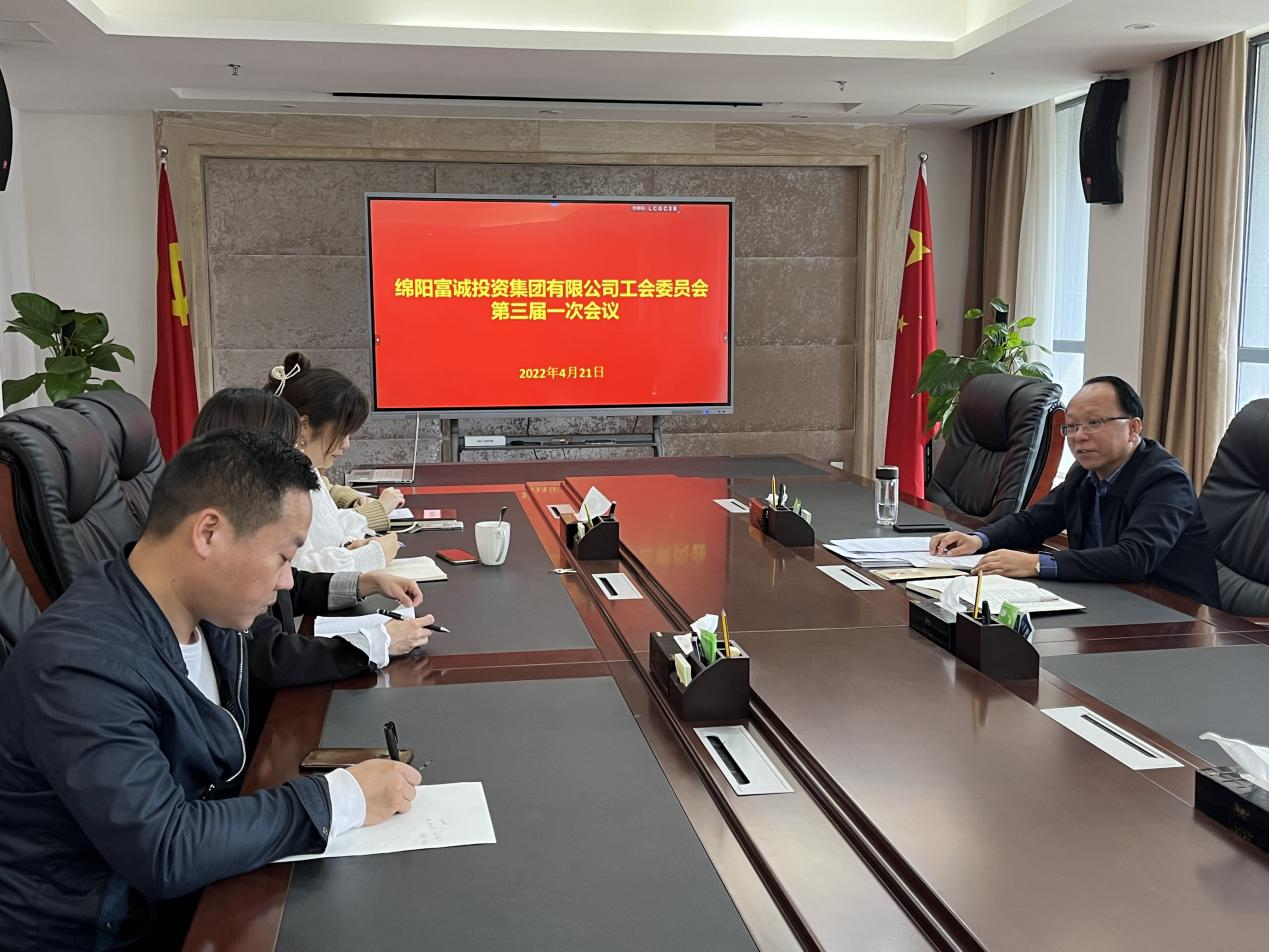 m88明昇集团第三届工会委员会第一次会议顺利召开