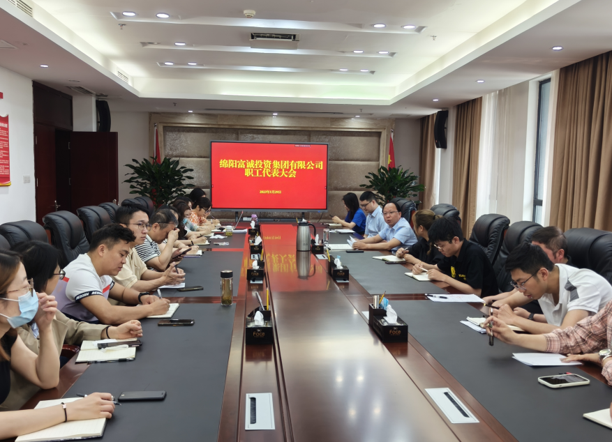 m88明昇集团组织召开职工代表大会