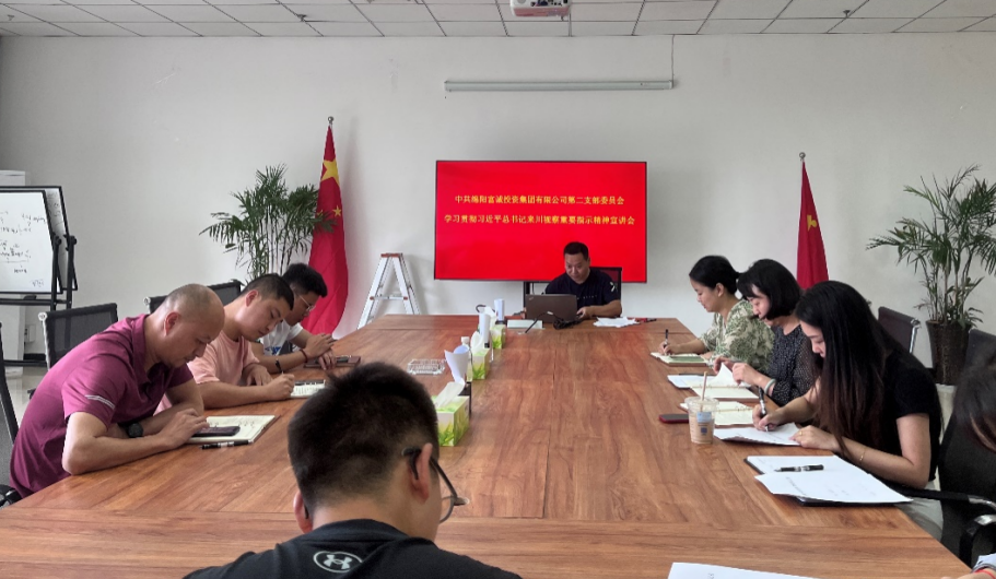 m88明昇集团第二支部召开学习贯彻习近平总书记来川视察重要指示精神宣讲会