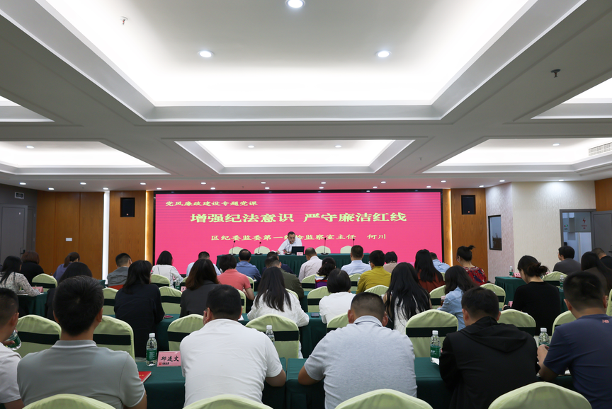 敲响节日廉洁“警钟” 筑牢廉洁自律防线