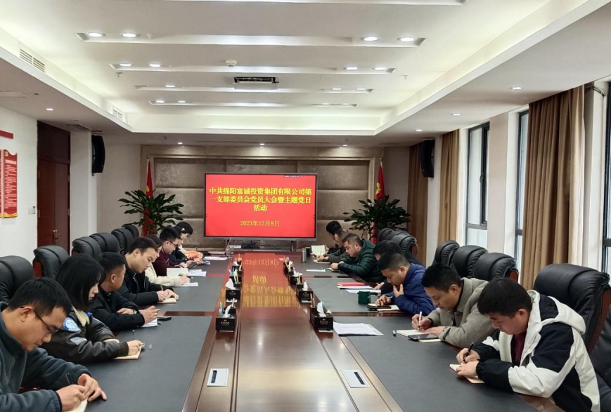 m88明昇集团第一党支部组织召开党员大会暨廉政警示教育主题党日活动