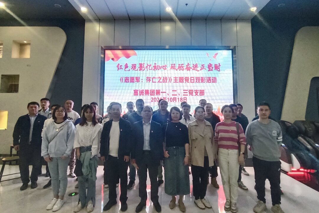 m88明昇集团各党支部联合开展“红色观影忆初心 砥砺奋进正当时”主题党日观影活动