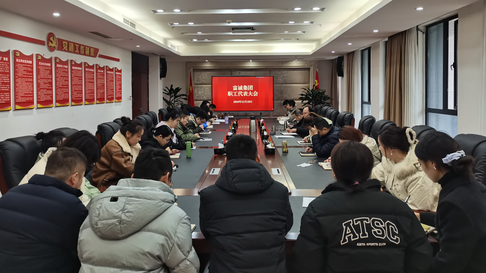 m88明昇集团组织召开职工代表大会暨会员代表大会