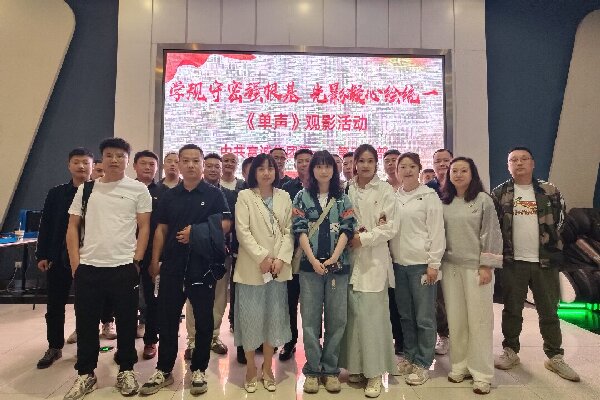 m88明昇集团第一、第三党支部 联合开展“学规守密强根基 光影凝心绘统一”主题党日活动