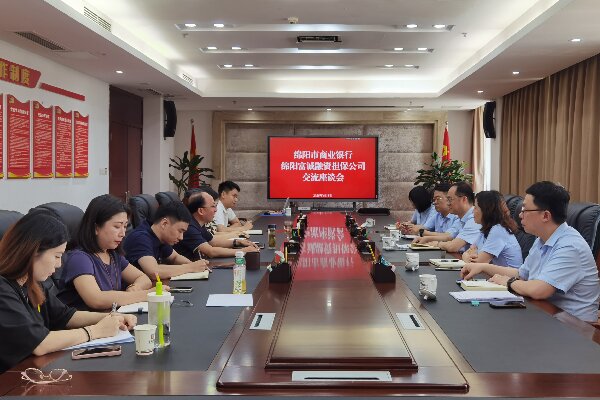 银担携手谋发展，深化合作启新程