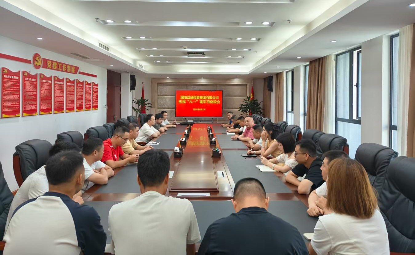 m88明昇集团召开庆祝“八一”建军节座谈会